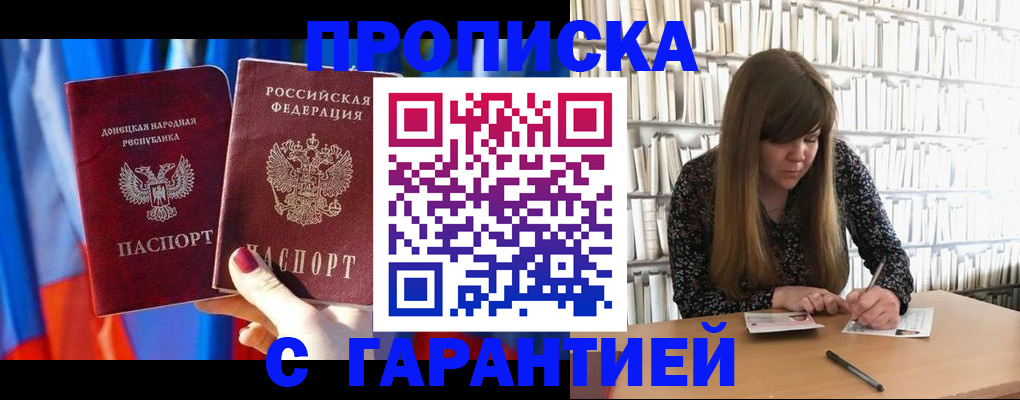 прописка гарантия в Горнозаводске
